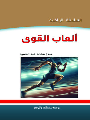 cover image of ألعاب القوى